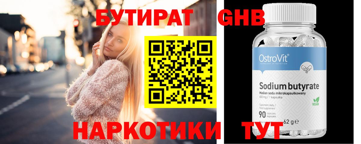 Каспийск  БУТИРАТ Butirat  Вход с VPN 