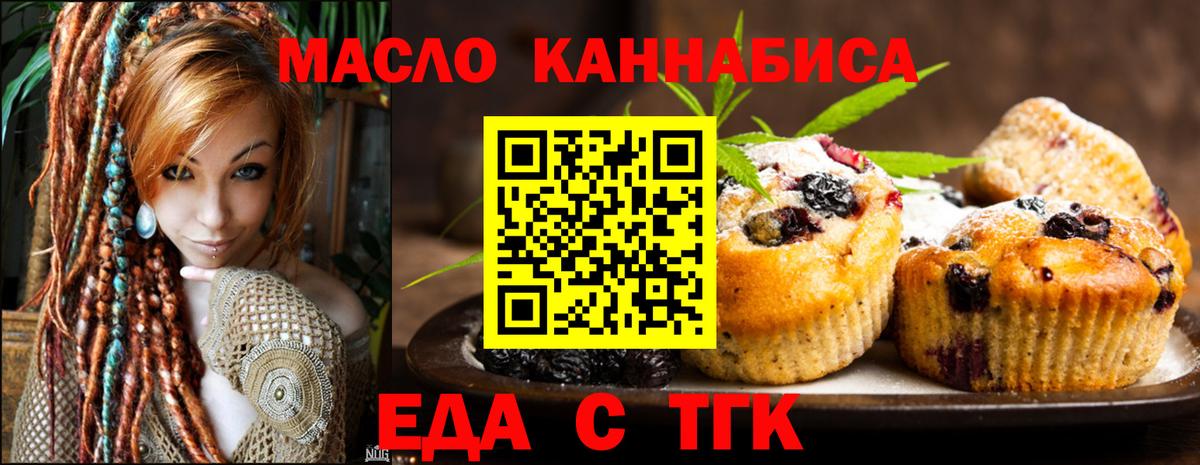Каспийск  Печенье с ТГК конопля  Вход с VPN 