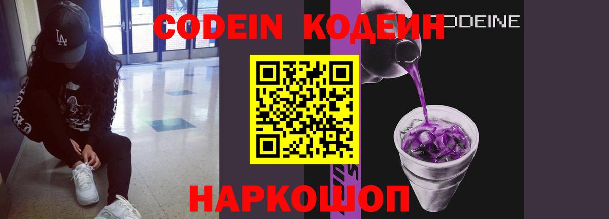 Кодеиновый сироп Lean напиток Lean (лин) Каспийск