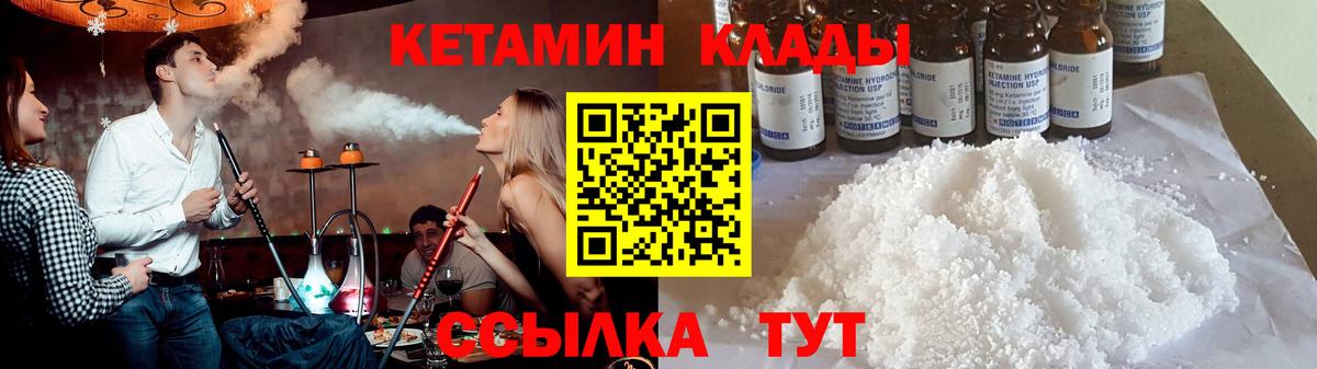 КЕТАМИН ketamine  Вход с VPN  Каспийск 